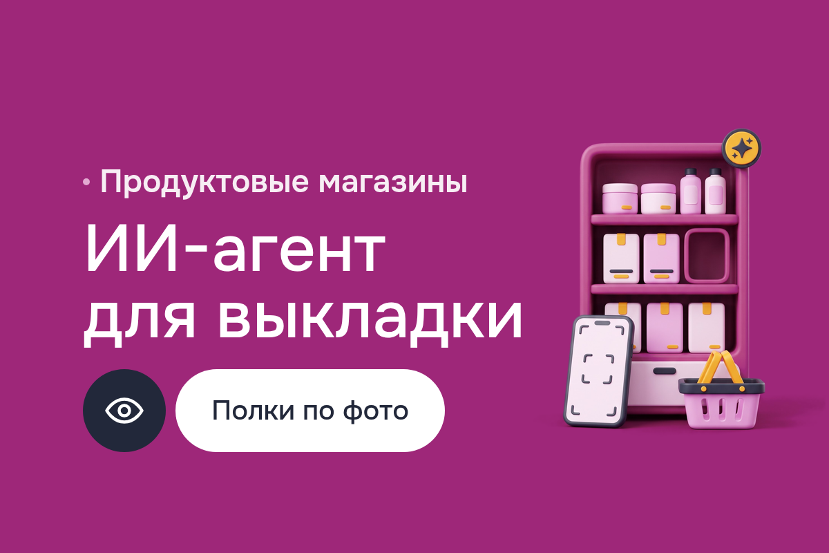 ИИ-агент для сети продуктовых магазинов: компьютерное зрение проверяет выкладку и ценники по фото (YOLO, OpenCV, Pytorch, API GPT Vision)