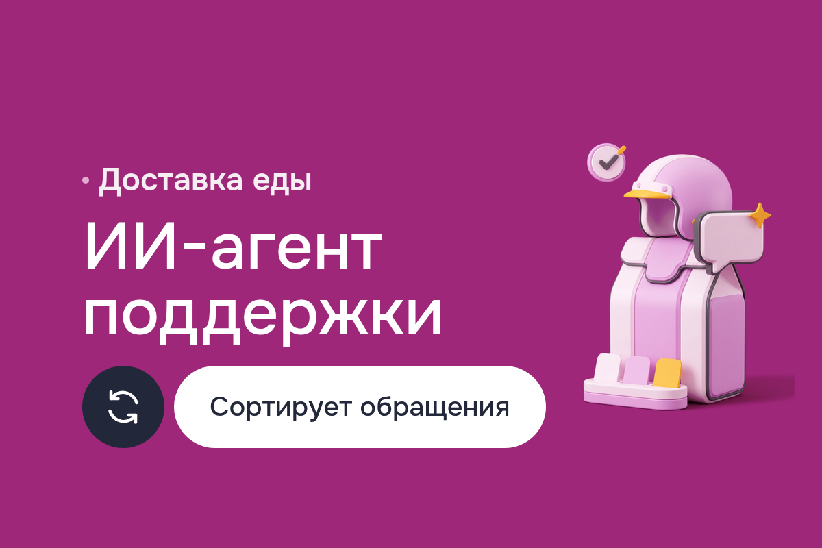 ИИ-агенты для службы доставки еды: разбор обращений в поддержку — NLP, Tensorflow, Keras, модель с Hugging Face и LLM