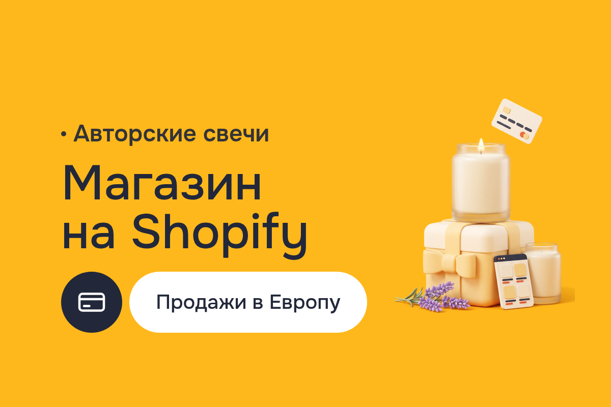 Создание сайта для мастерской свечей на Shopify: Shopify Development, оплата Stripe и PayPal, каталог для Pinterest
