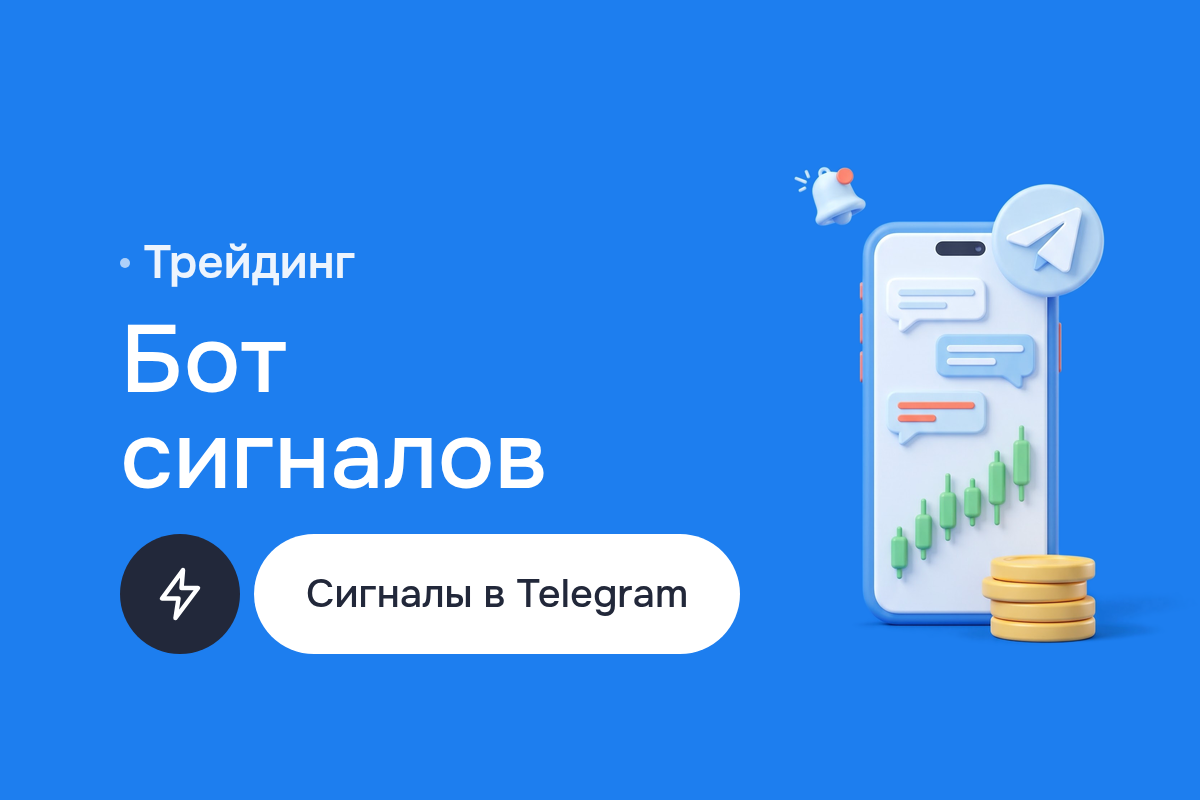 Чат-боты для трейдера: Telegram-бот на Python и Telegram API рассылает сигналы из Pine Script, терминала MT4 и по криптовалюте
