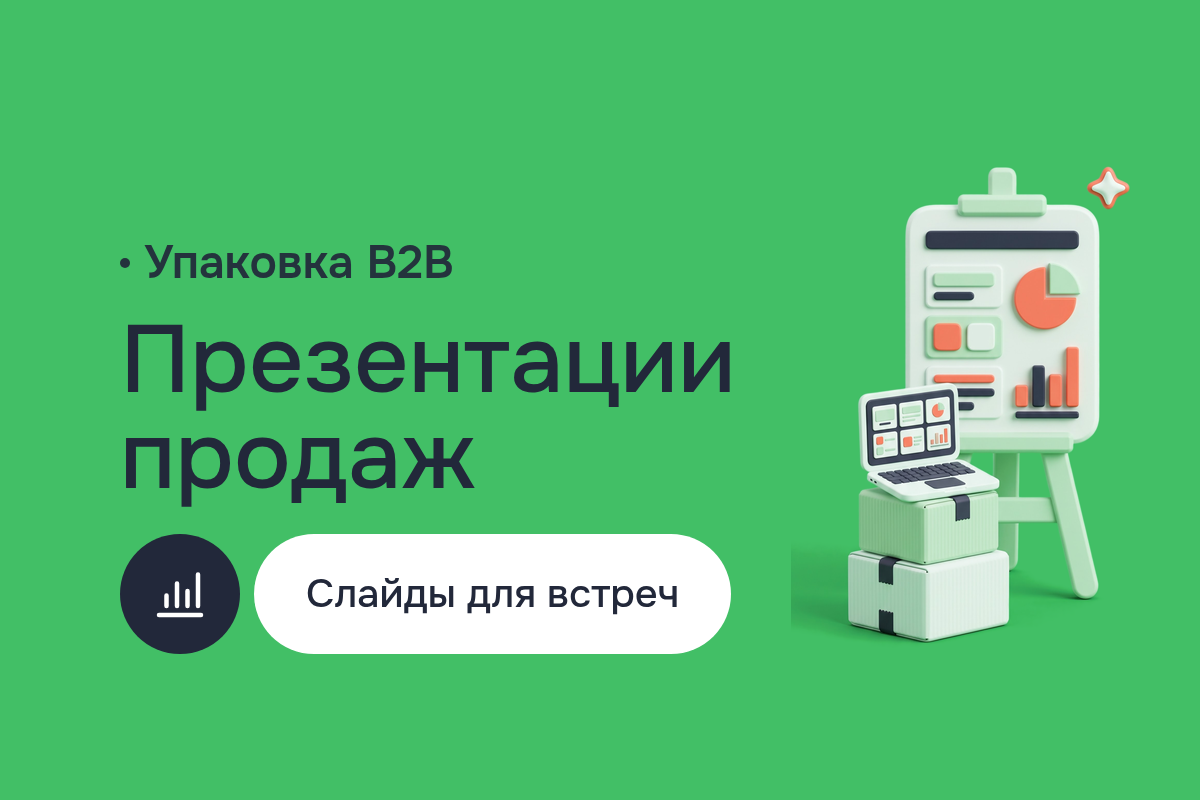 Презентации для производителя картонной упаковки: единая система в PowerPoint, мультимедиа для выставки и шаблоны в Canva