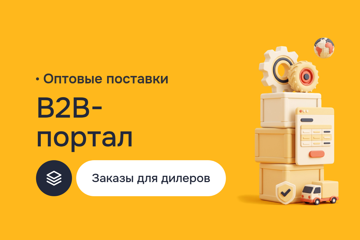Создание сайта и интернет портала для дилеров поставщика запчастей к сельхозтехнике: Ecommerce-кабинет, SEO по странам