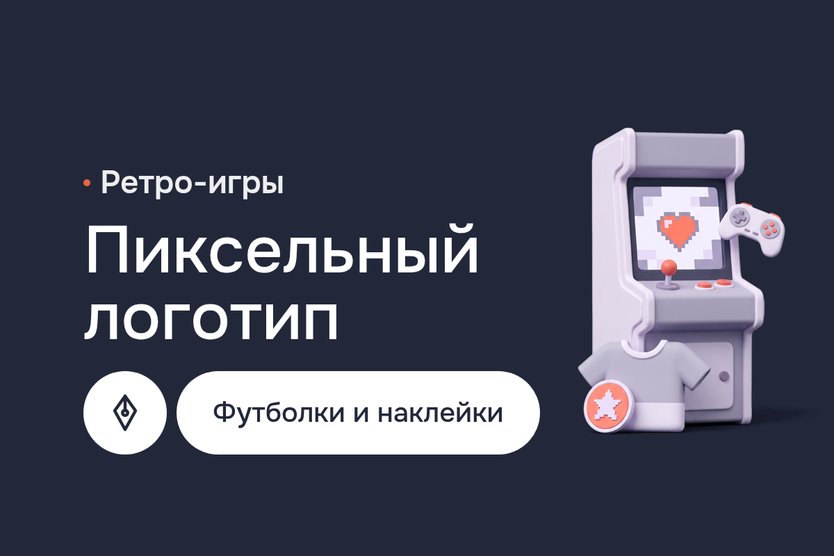 Разработка логотипа в стиле пиксель-арт для бара ретро-игр: знак, принты на футболки и набор наклеек