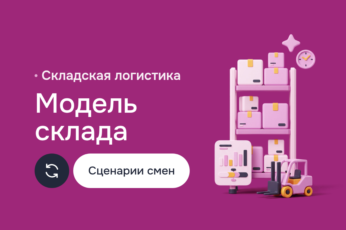 ИИ-агенты для склада фулфилмента: имитационное моделирование смен и заторов, перенос модели из MATLAB на Python и NumPy