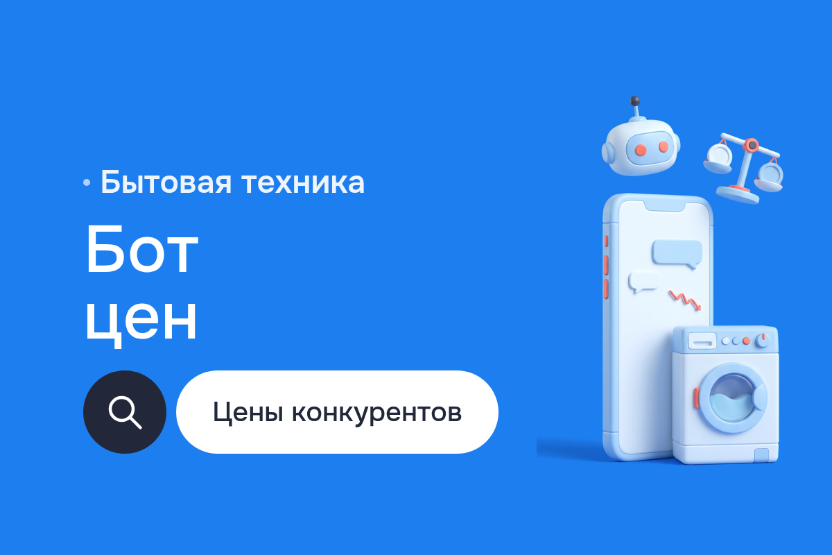 Чат-боты для интернет-магазина бытовой техники: Telegram-бот со сводкой цен конкурентов, парсер на Scrapy, Selenium и BeautifulSoup