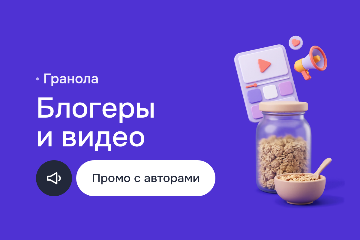 Продвижение в интернете производителя гранолы в Ташкенте: маркетинг инфлюенсеров, реклама на YouTube, промо и короткие видео