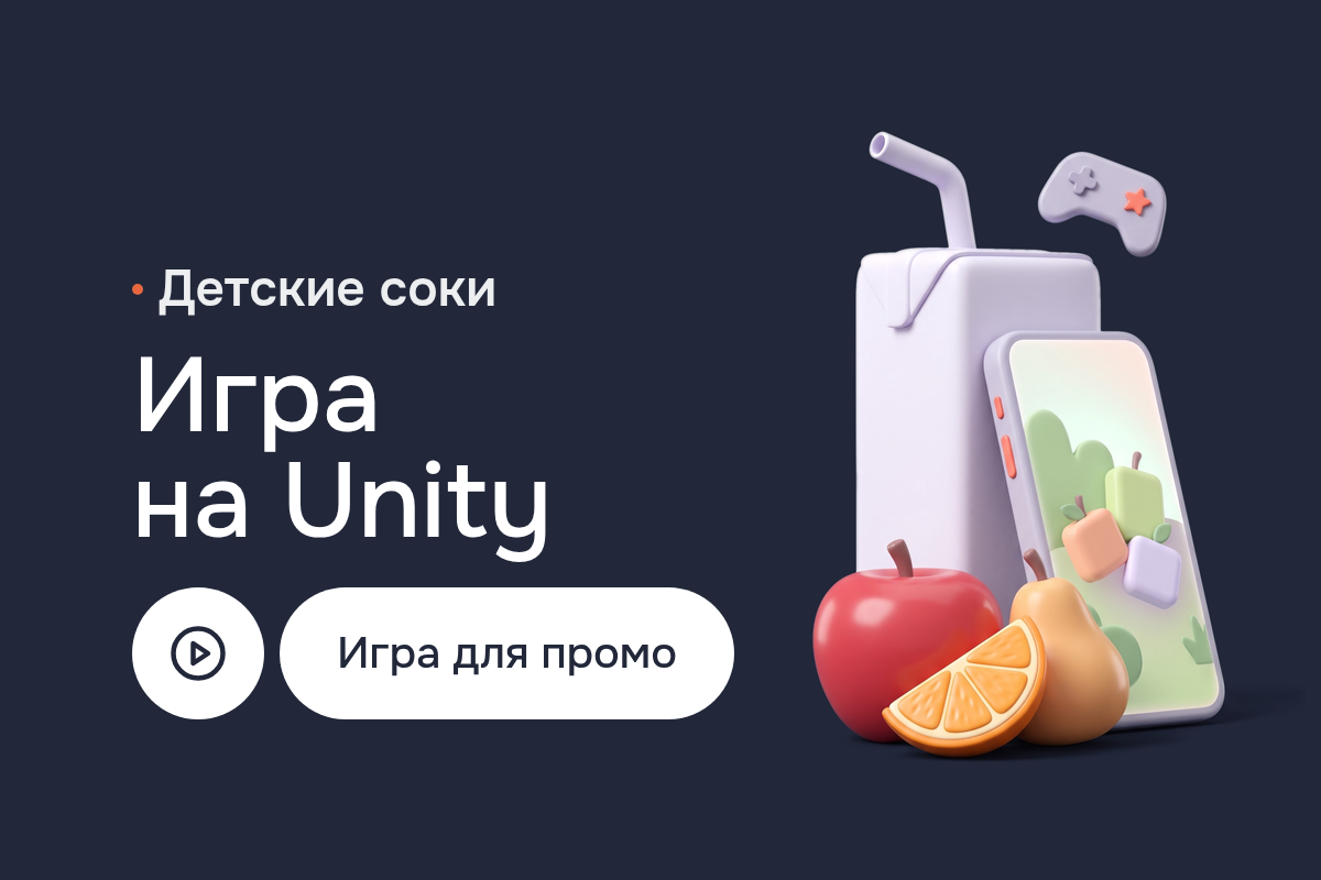 Мобильная игра на Unity для осенней кампании производителя детских соков: собери фрукты в сад, без рекламы, покупок и сбора данных