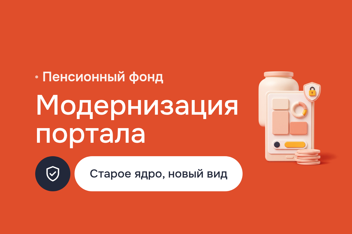 Создание сайта — личный кабинет участника негосударственного пенсионного фонда: J2EE, EJB, JSP, Struts и Hibernate остались, расчёты не тронуты