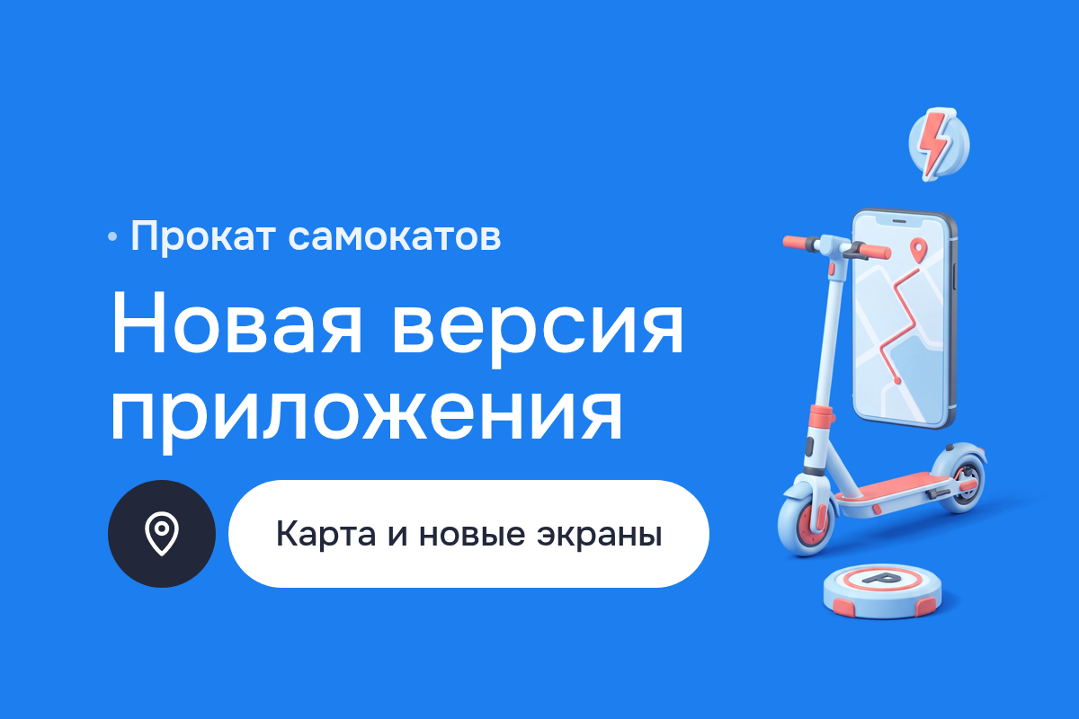 Обновление iOS-приложения проката электросамокатов: Objective-C, новый Xcode, карта на MapKit и экраны на UIKit