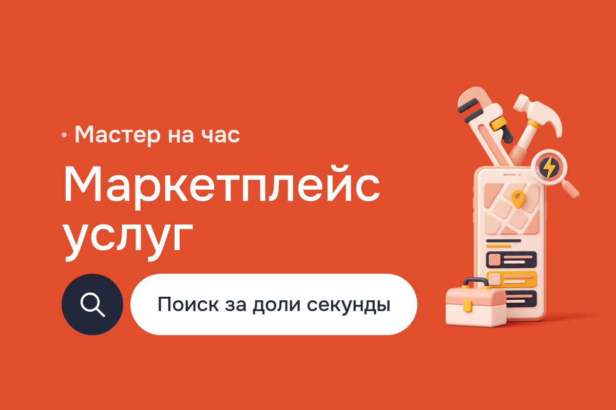 Создание сайта маркетплейса «мастер на час» в Москве и области: Symfony, поиск мастеров на Elasticsearch, RabbitMQ