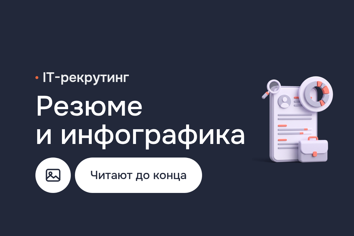 Дизайн резюме для кадрового агентства: единый шаблон, инфографика и обложка гида для кандидатов