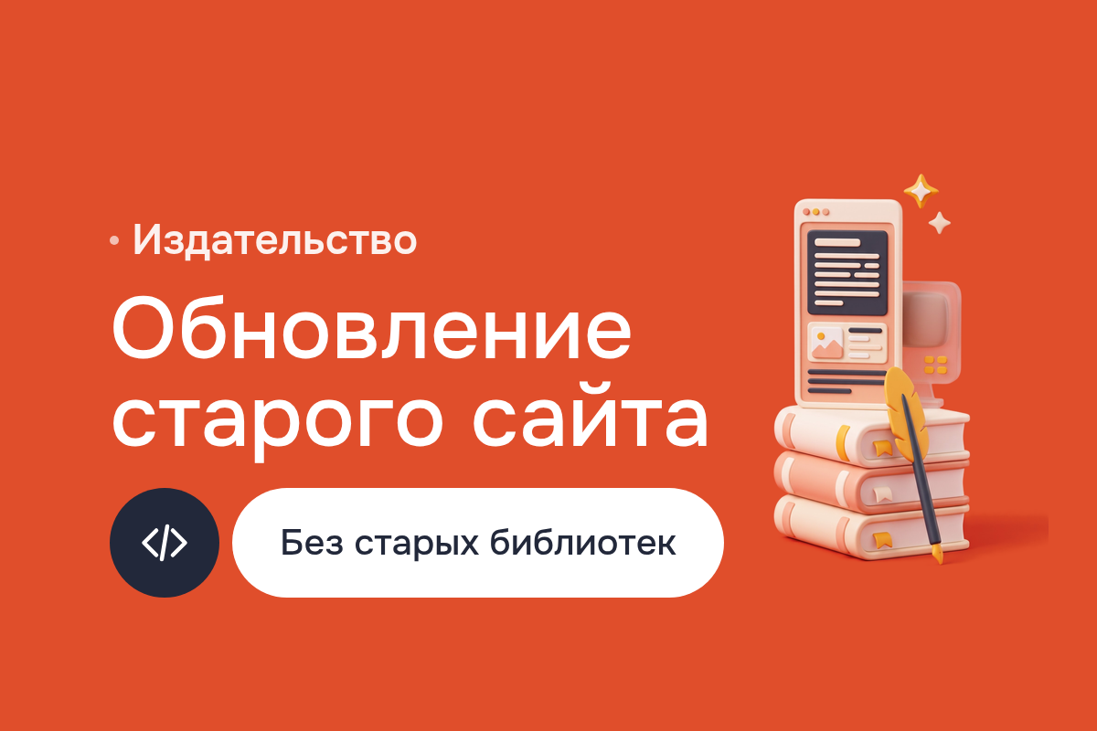 Создание сайта издательства без смены дизайна: уход от MooTools и Prototype JavaScript Framework, каталог на телефоне