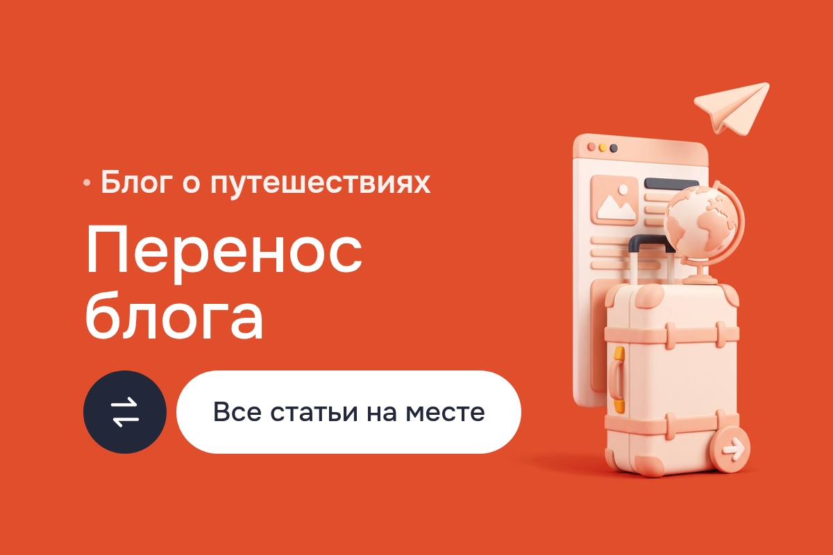 Создание сайта для автора блога о путешествиях: один сайт на Strapi вместо TypePad, Ning, MotoCMS и Wix, перенос статей и 301-редиректы