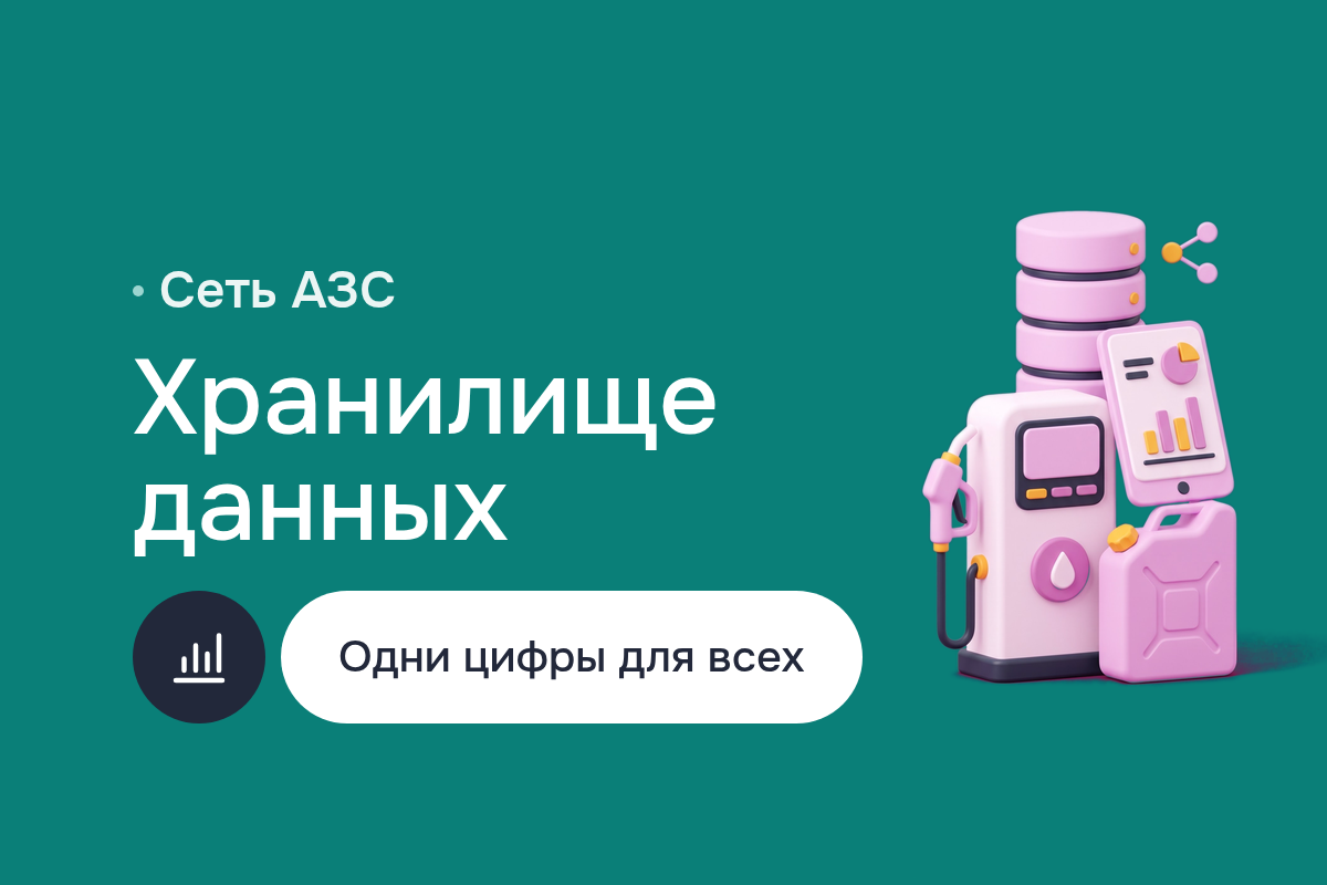 Хранилище данных для сети АЗС в Армении: Data Warehousing в BigQuery, уход с Redshift, загрузки на Informatica и OLAP-отчёты