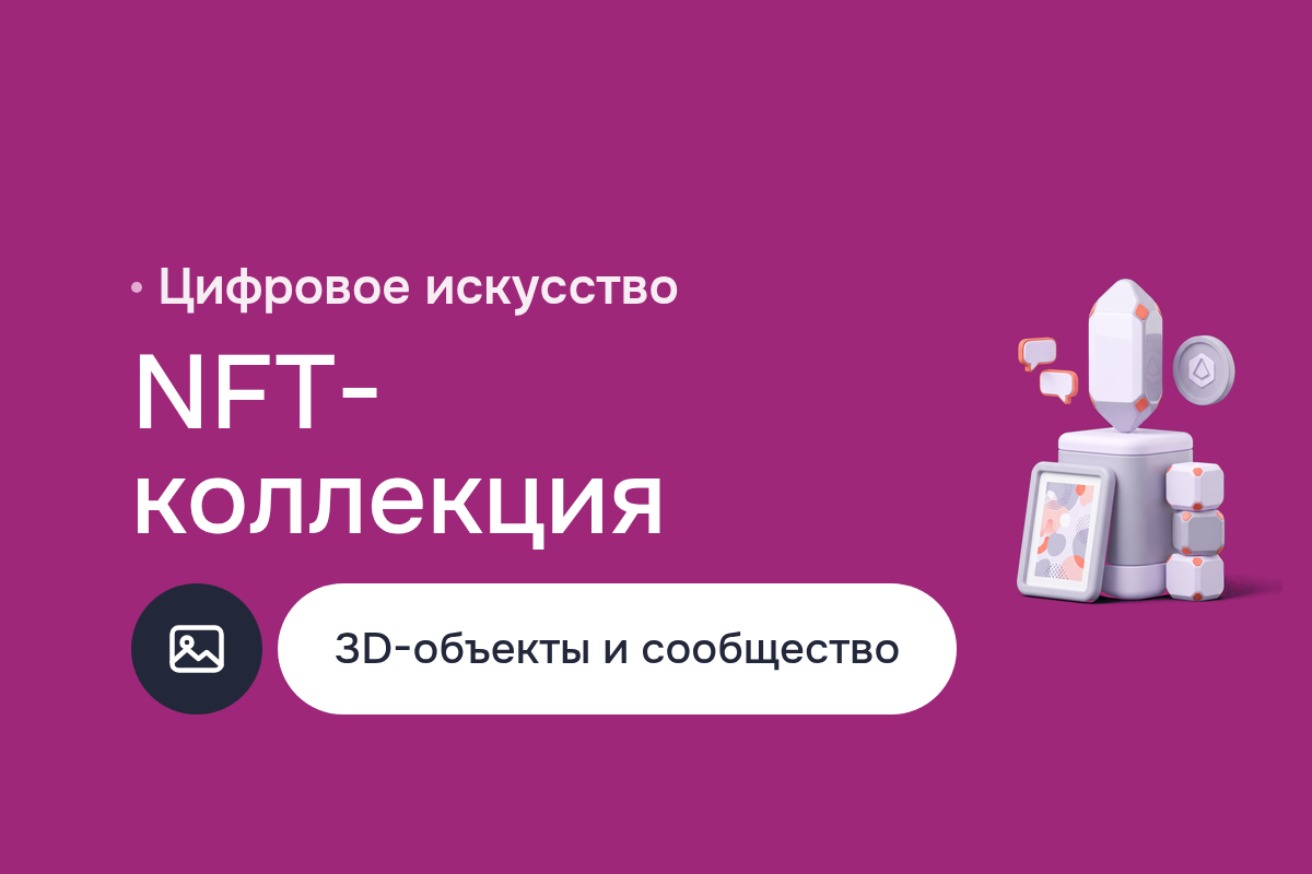 NFT-коллекция абстрактных 3D-скульптур для объединения цифровых художников из Дубая: рендеры, арты для раннего доступа, Discord-бот, анонсы