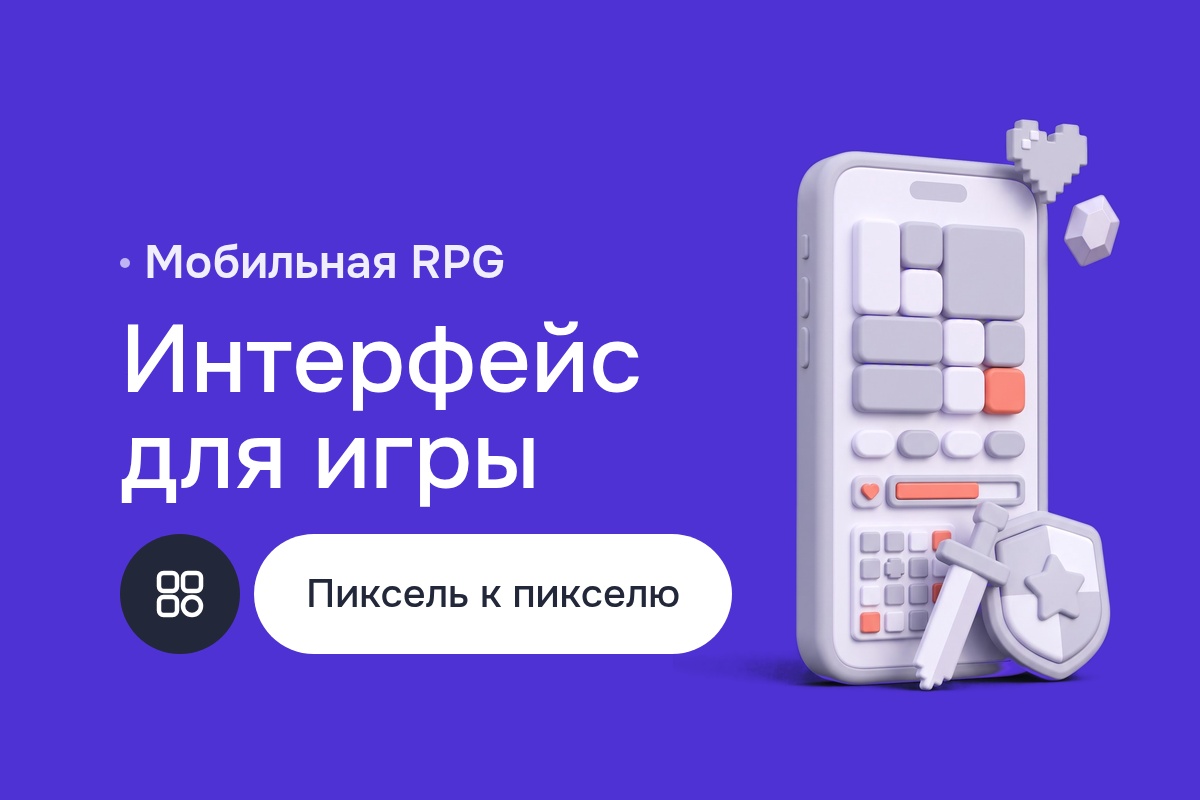 Интерфейс для игры: пиксельная мобильная RPG про подземелья и крафт — HUD, инвентарь, крафт, иконки 32×32, рамки и шрифт с кириллицей