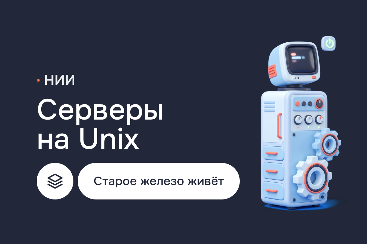 Серверы на Unix для научно-исследовательского института: Solaris 10 и 11 на SPARC, Red Hat на x86, ZFS, зоны, документация и план ухода с SPARC