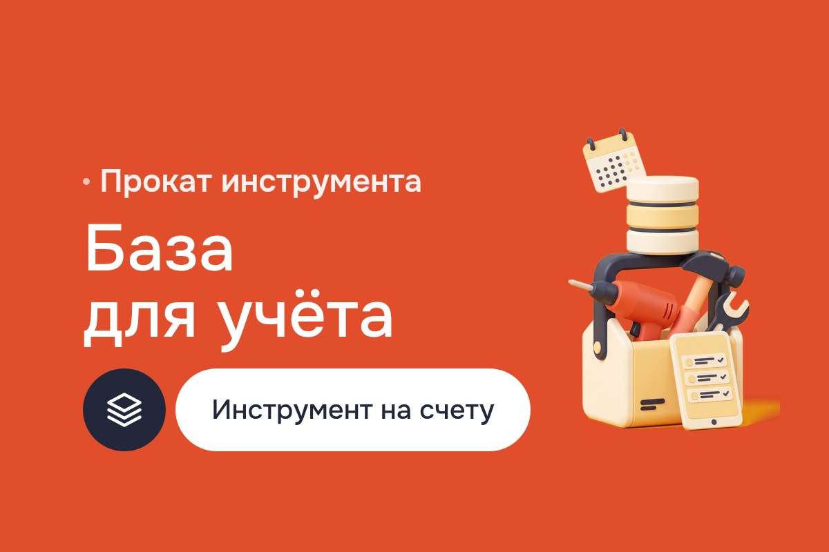 База для учёта проката строительного инструмента: центральный SQL Server, правила на T-SQL, Microsoft Access как интерфейс шести пунктов выдачи