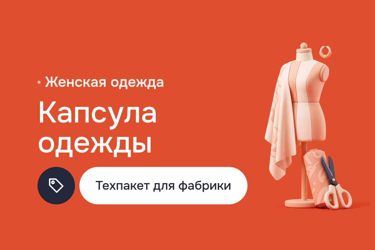 Капсула одежды для бренда женской одежды: дизайн костюмов, дизайн печати на ткани, текстильный дизайн, ювелирные изделия к коллекции и технический пакет для фабрики