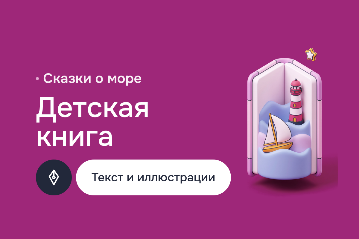 Детская книга сказок о море от художника книги: раскадровка разворотов, глава-шторм в стиле манги, карикатура и мультфильм-трейлер, иллюстрации в Krita, герои без лиц