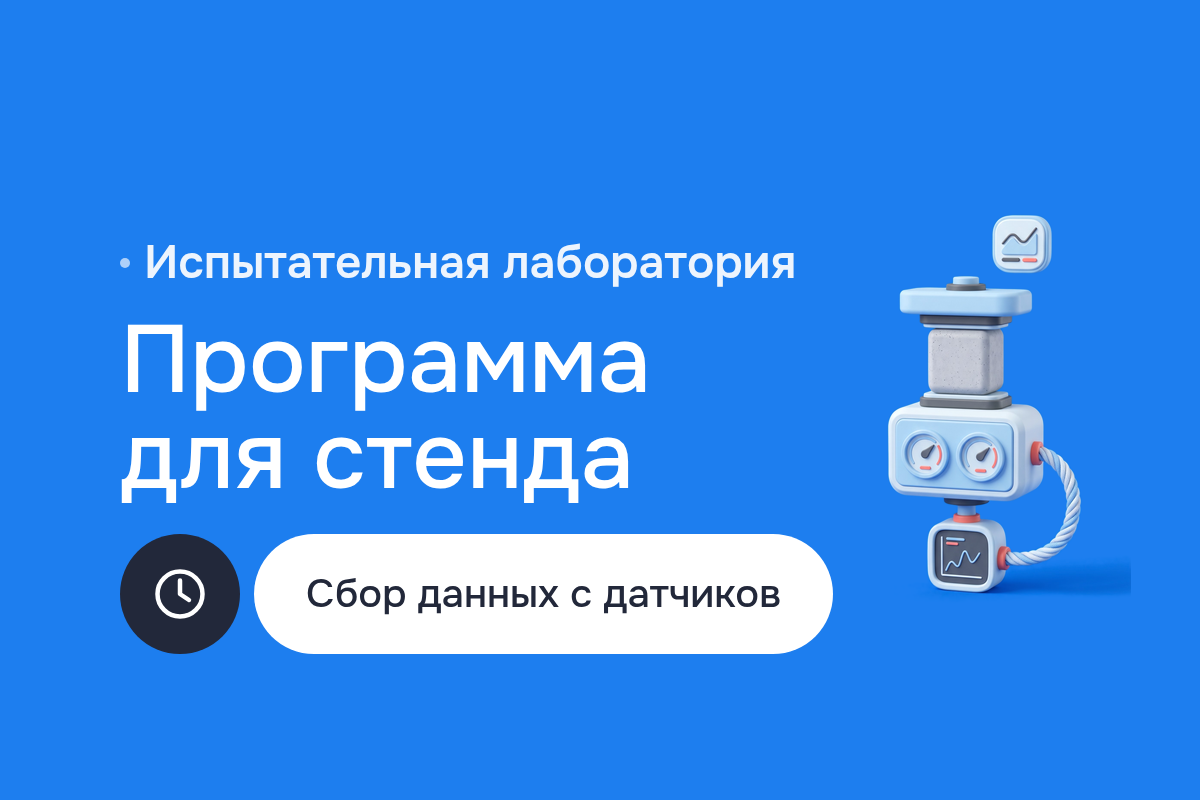 Программа для стенда испытаний бетона: сбор данных в LabVIEW, Windows Desktop приложение в Microsoft Visual Studio на Windows API вместо утилиты на REALBasic
