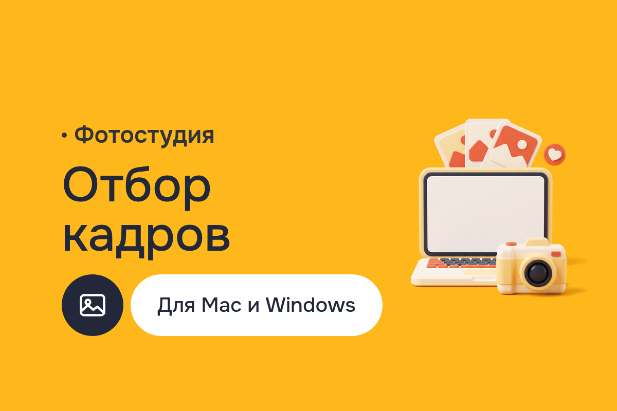 Программа для Mac и Windows для фотостудии: отбор кадров клиентом на Electron JS вместо старых версий на Swing (Java) и JavaFX, работа на Mac OS и Windows