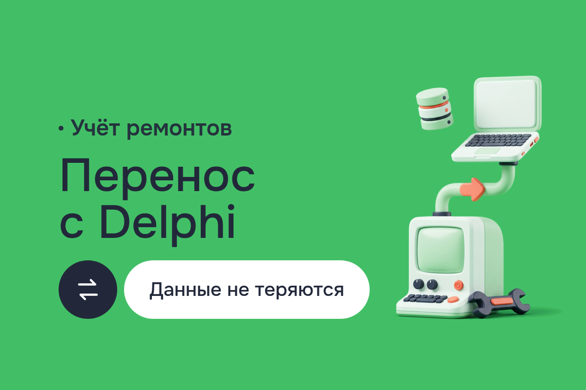 Перенос с Delphi учёта ремонтов на заводе: код на Pascal в Lazarus, замена отчётов на Visual Basic, утилиты VB.NET и склада на Power Builder без потери данных
