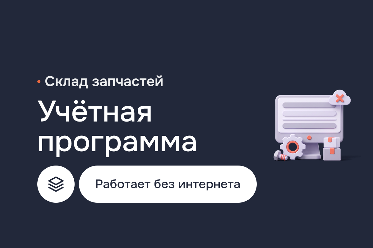 Учётная программа для склада запчастей к сельхозтехнике на WPF: работа без интернета, интерфейс на XAML, программирование на C# в Visual Studio, синхронизация с офисом