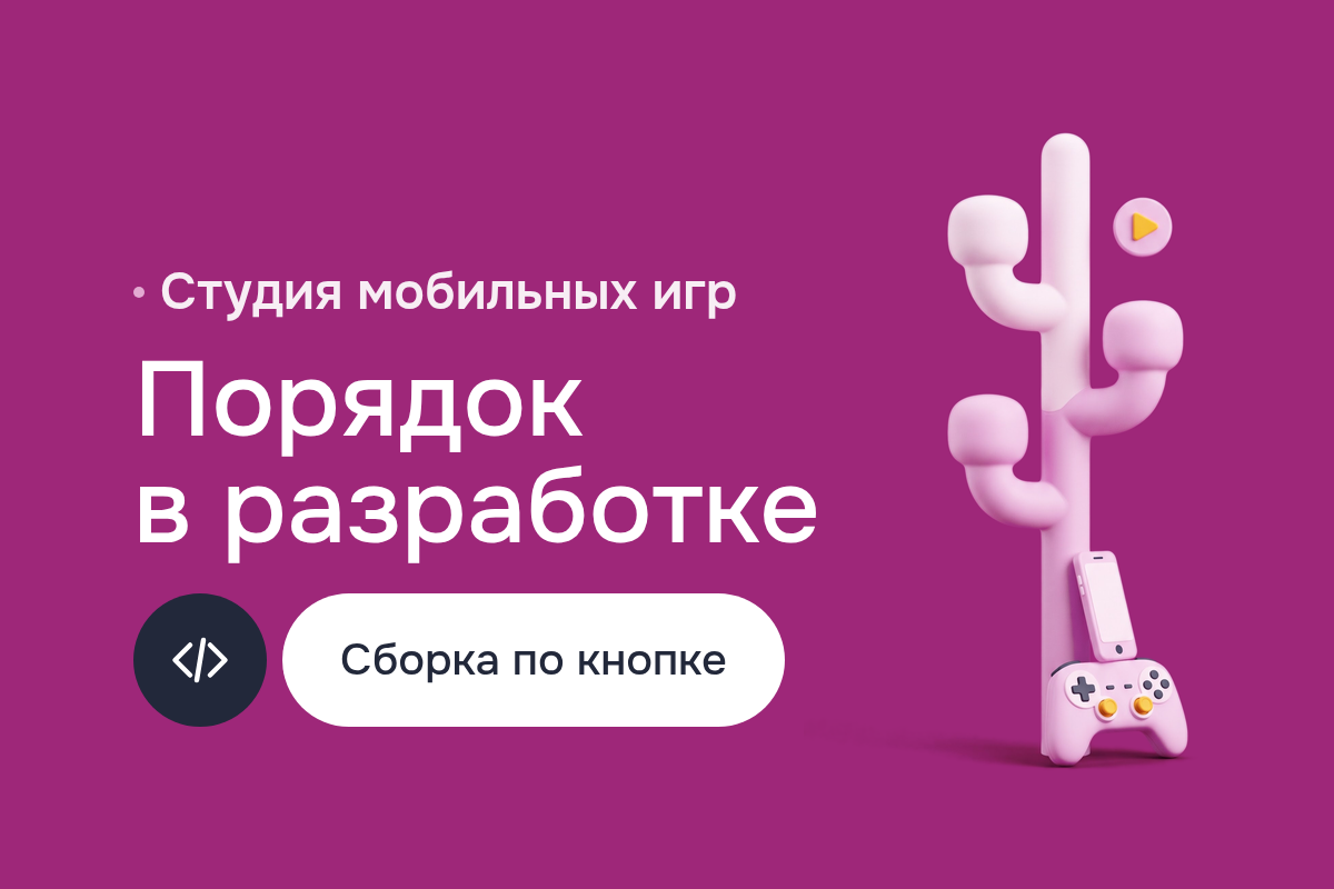 Порядок в разработке студии мобильных игр: перенос кода из Subversion в GitHub, сборки в Jenkins по кнопке, CI/CD и превью сайтов игр на Vercel