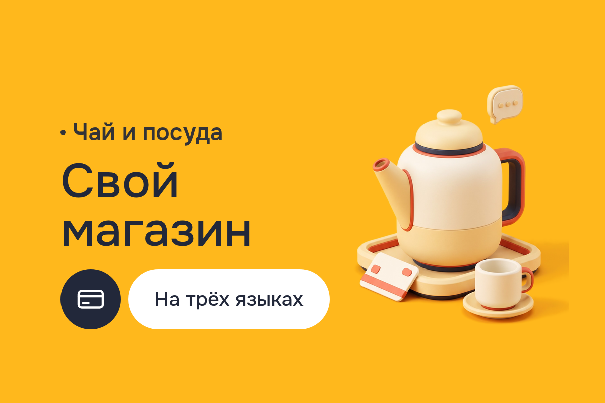Создание сайта магазина чая и посуды в Тбилиси на WooCommerce: три языка через WordPress Multilingual, Elementor, оплата картой и свой плагин подарочных наборов