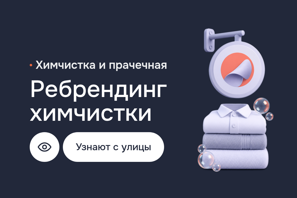Разработка логотипа и ребрендинг сети химчисток: 3D-логотип для вывески, векторизация старого знака в Affinity Designer и CorelDRAW