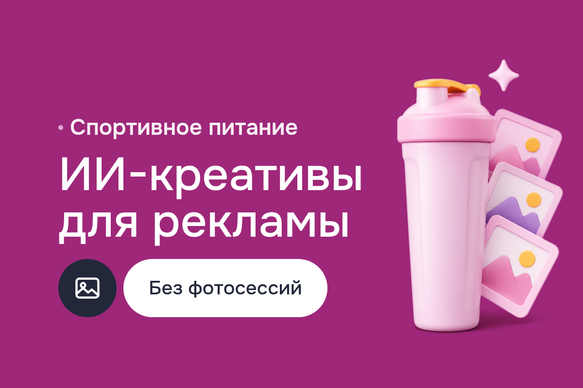 Креативы с помощью AI для рекламы магазина спортивного питания: Midjourney, Kandinsky и DALL-E 3 вместо фотосъёмок