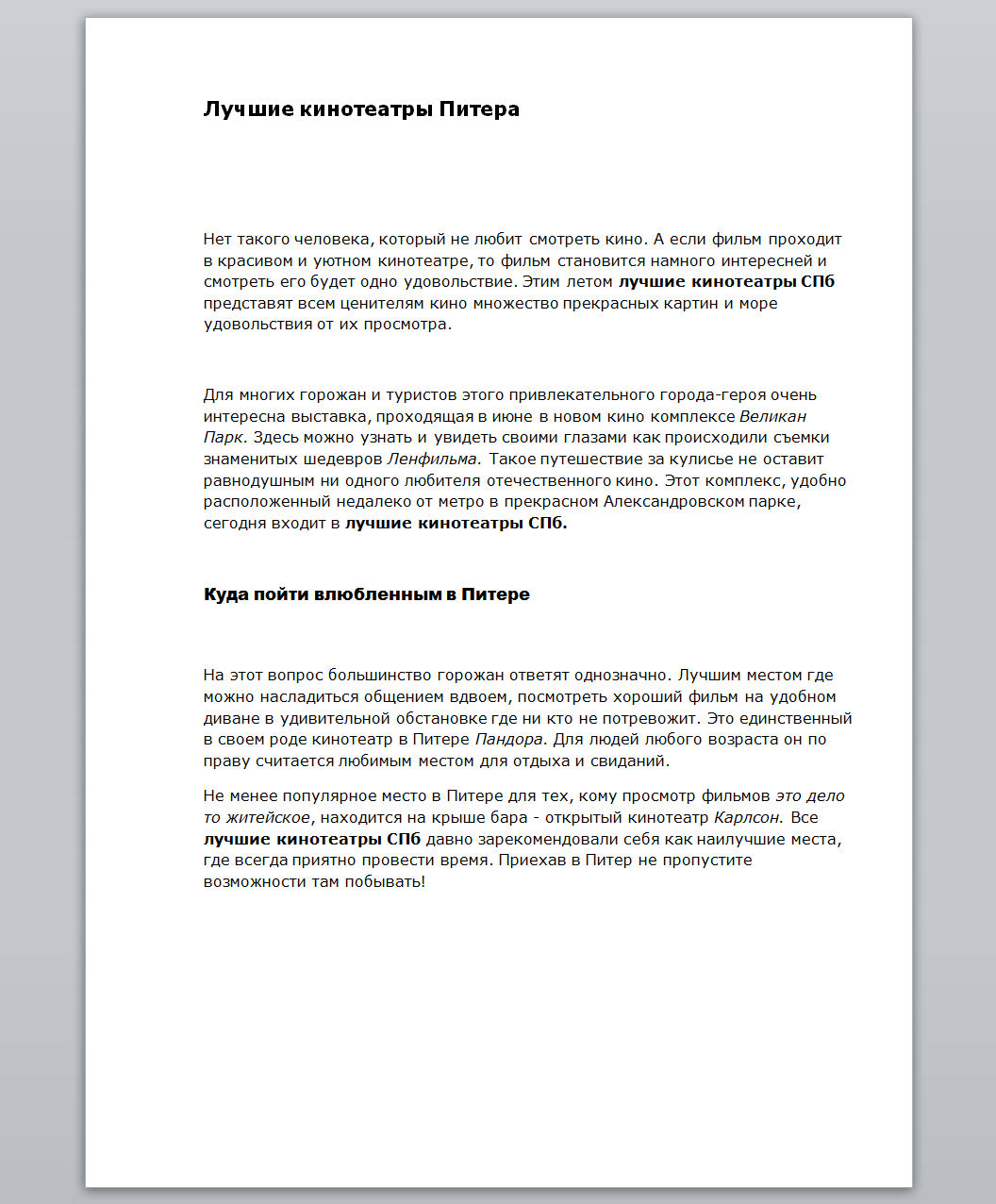Лучшие кинотеатры Питера.jpg
