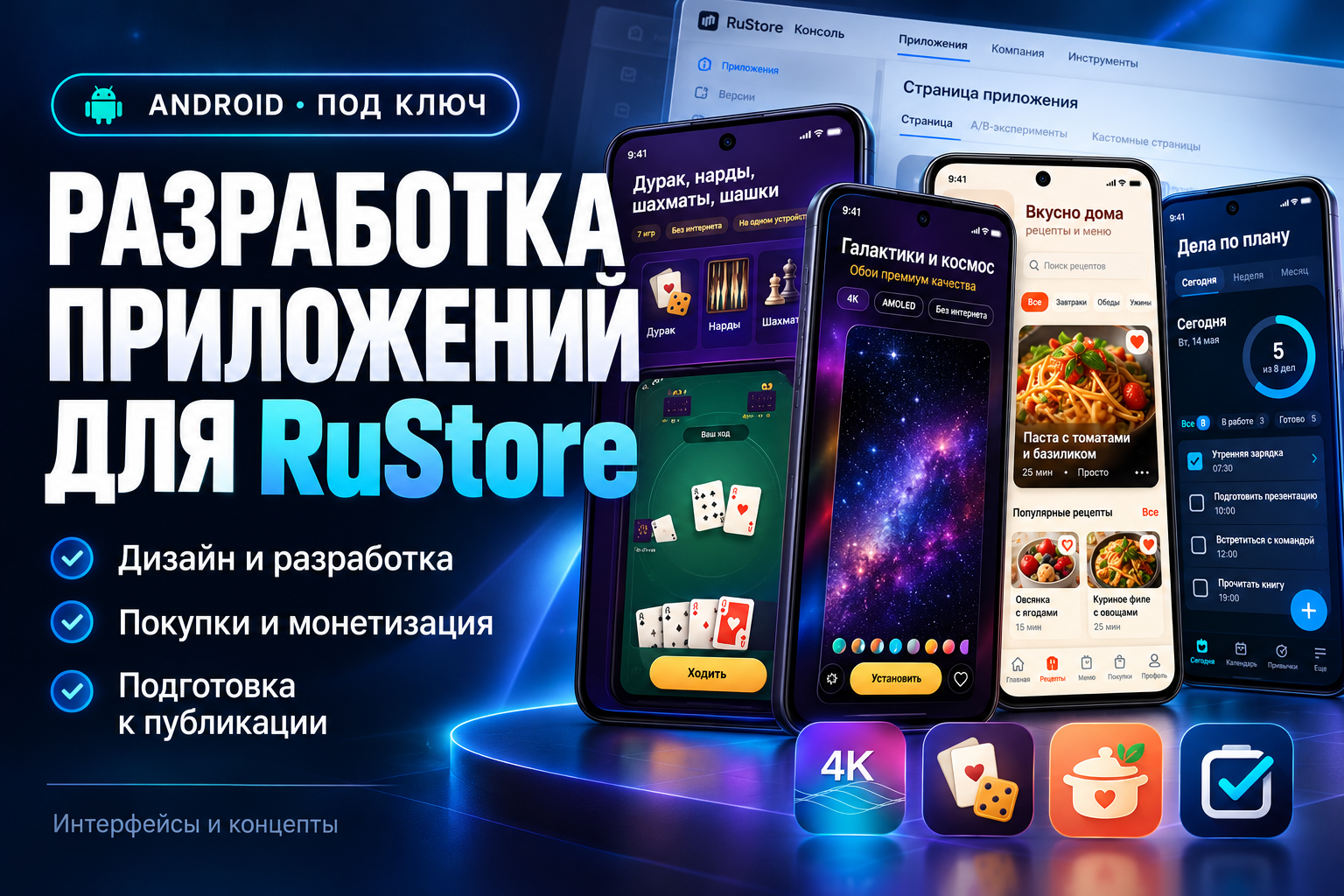 Разработка приложений в RuStore