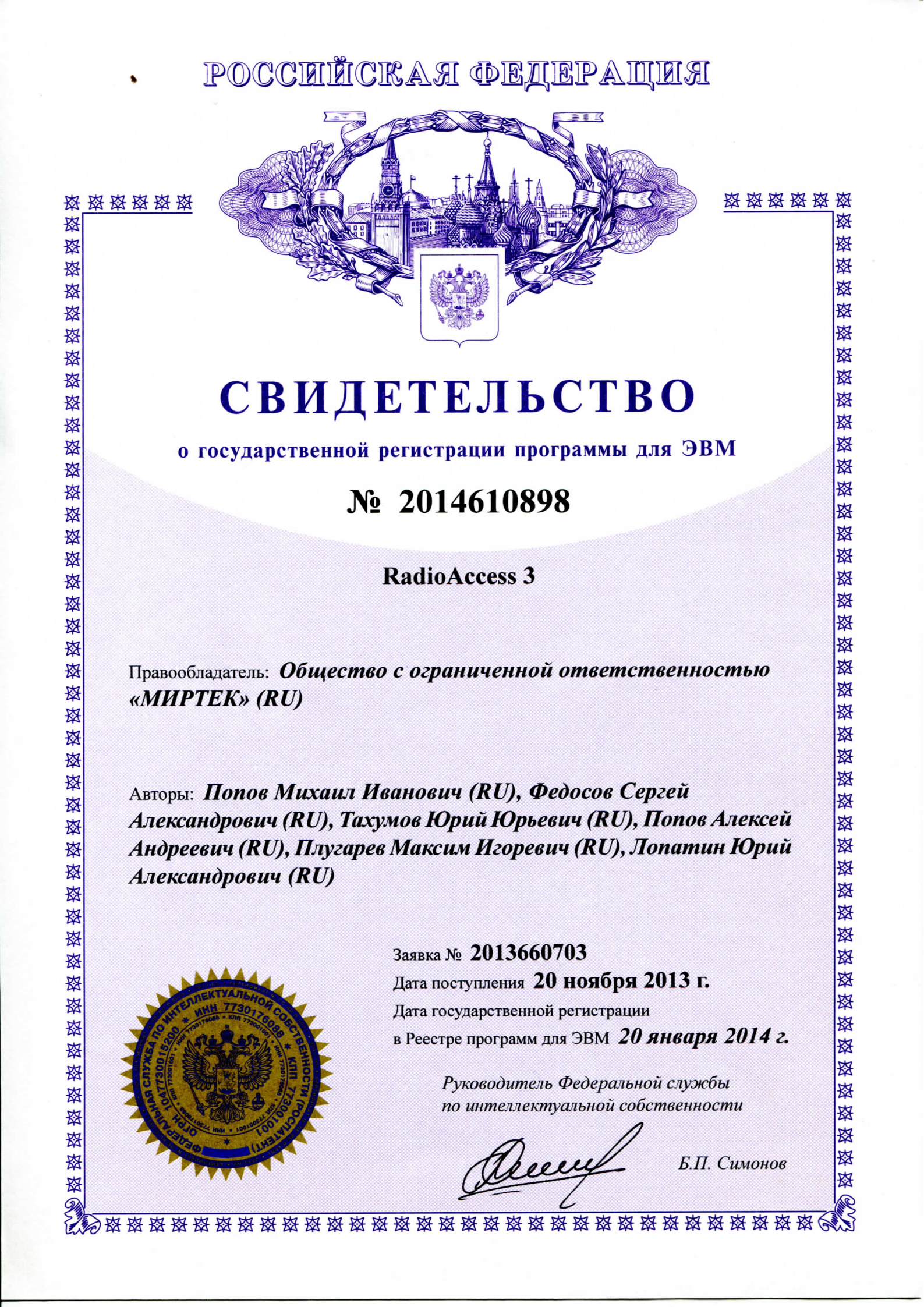 Свидетельство_2014610898_01.png