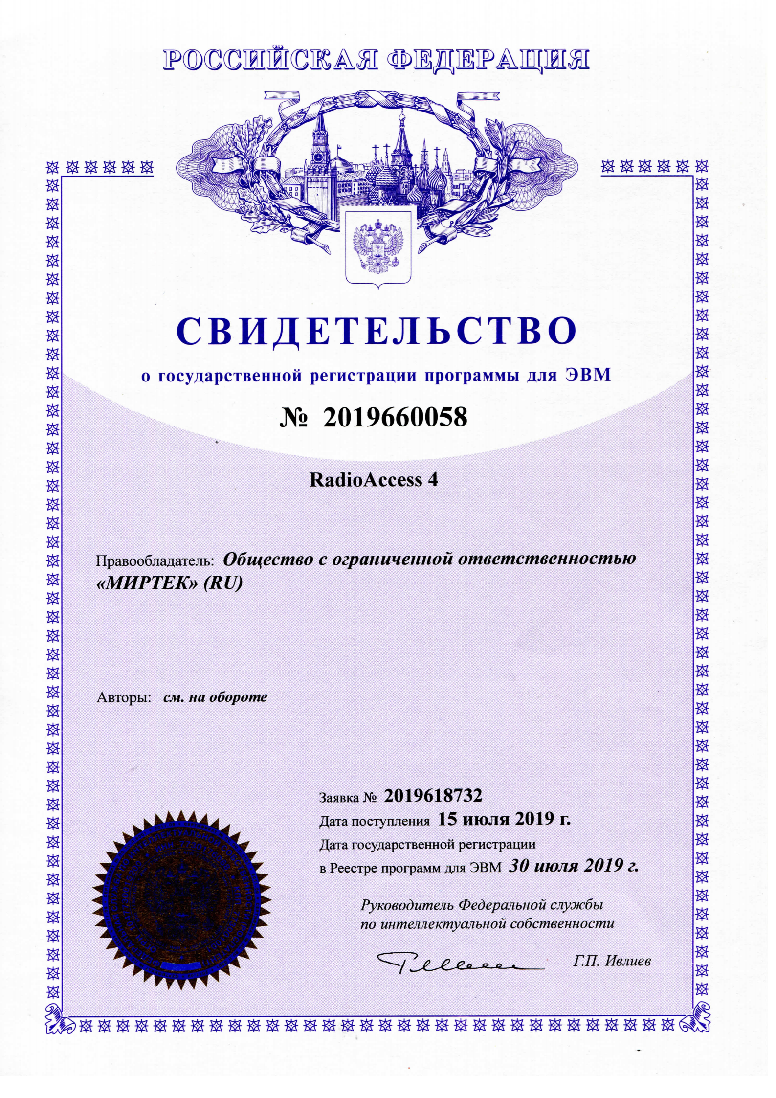 Свидетельство_RadioAccess_4_01.png