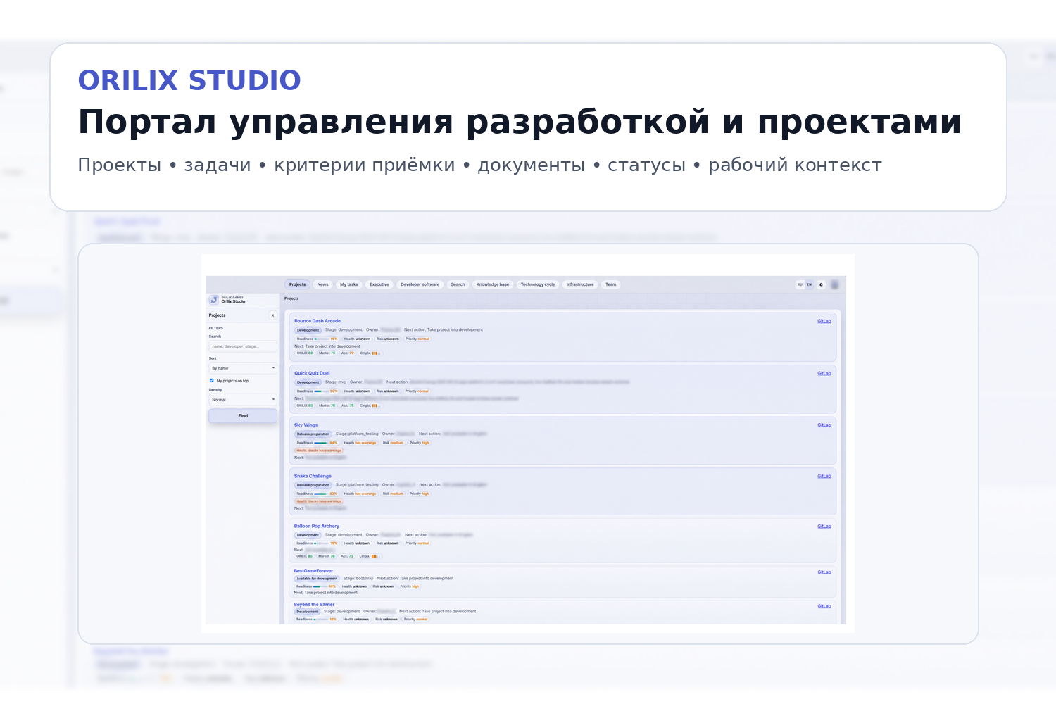 Портал управления разработкой и проектами ORILIX Studio