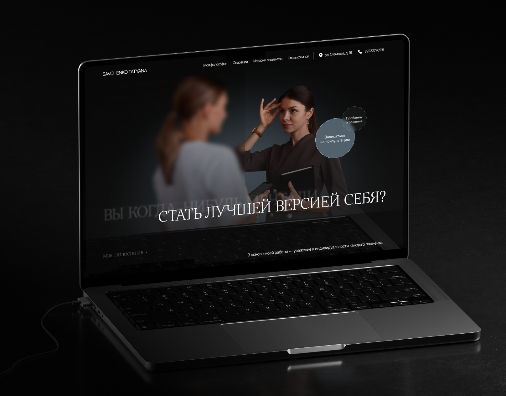 Сайт для пластического хирурга