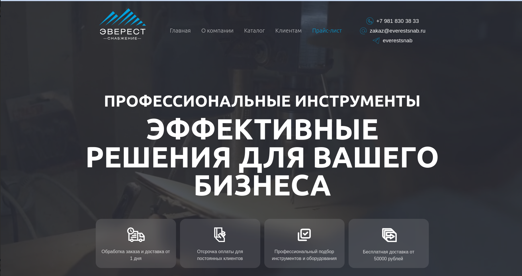Сайт для ЭВЕРЕСТ-СНАБЖЕНИЕ (https://everestsnab.ru/)