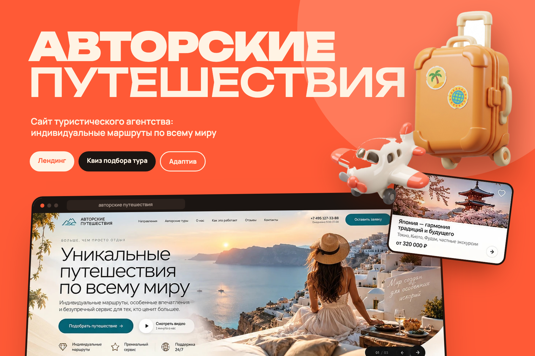 Разработка сайта туристического агентства «Авторские путешествия»: индивидуальные туры по всему миру