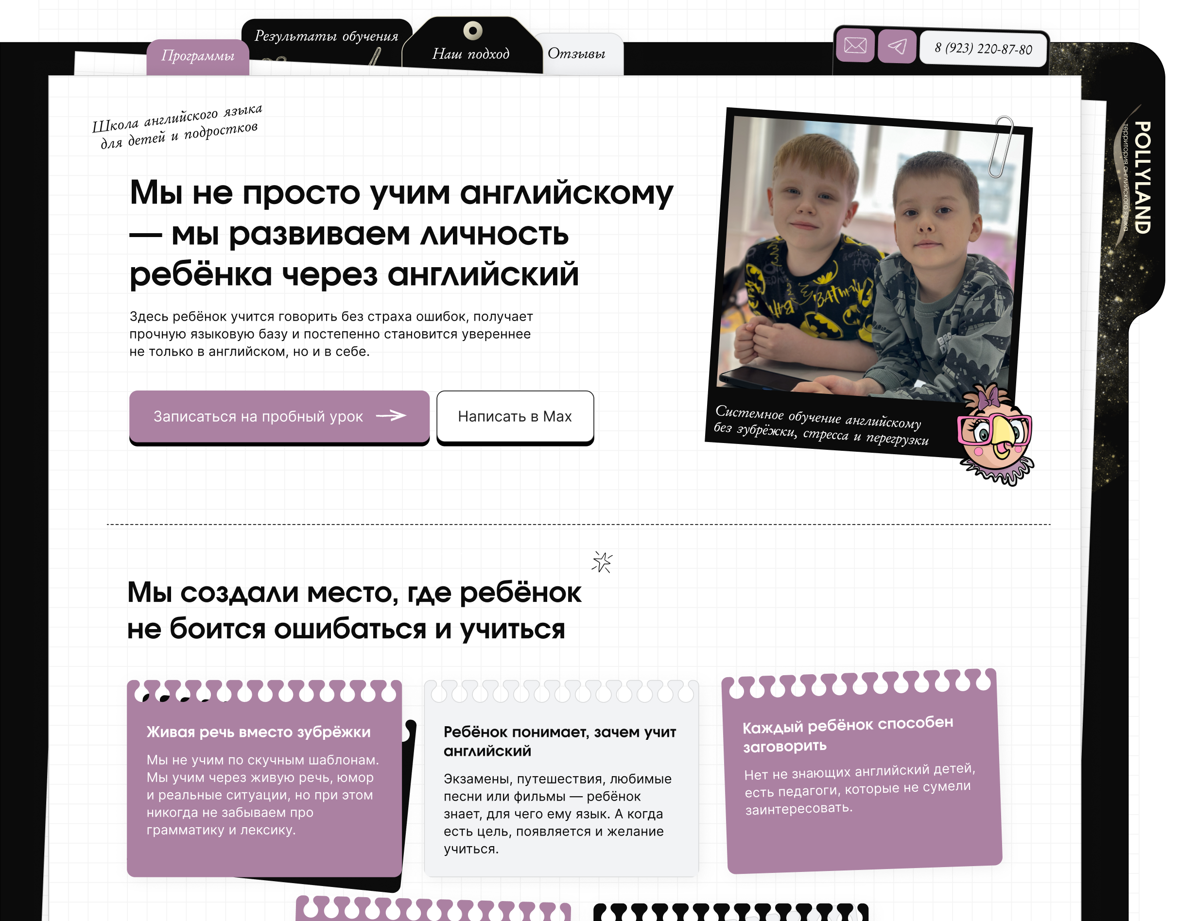 Сайт для школы английского языка Pollyland