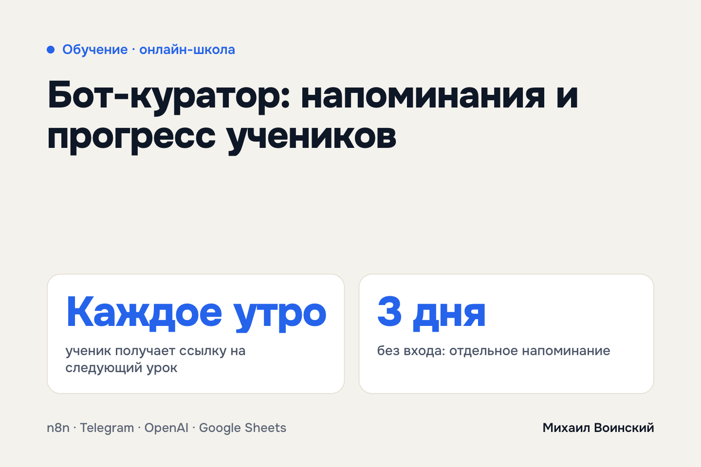 Telegram-бот куратор онлайн-курса: ежедневные напоминания, контроль прогресса и ответы ИИ на вопросы