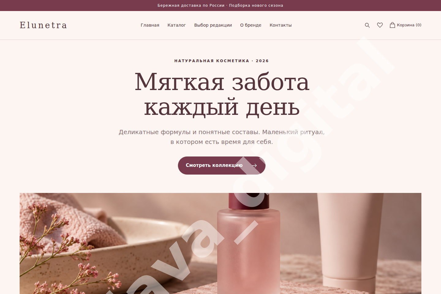 Интернет-магазин натуральной косметики