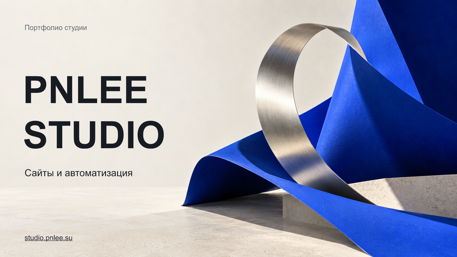Презентация PNLEE Studio — 6 слайдов с проектами и дизайн-концептами