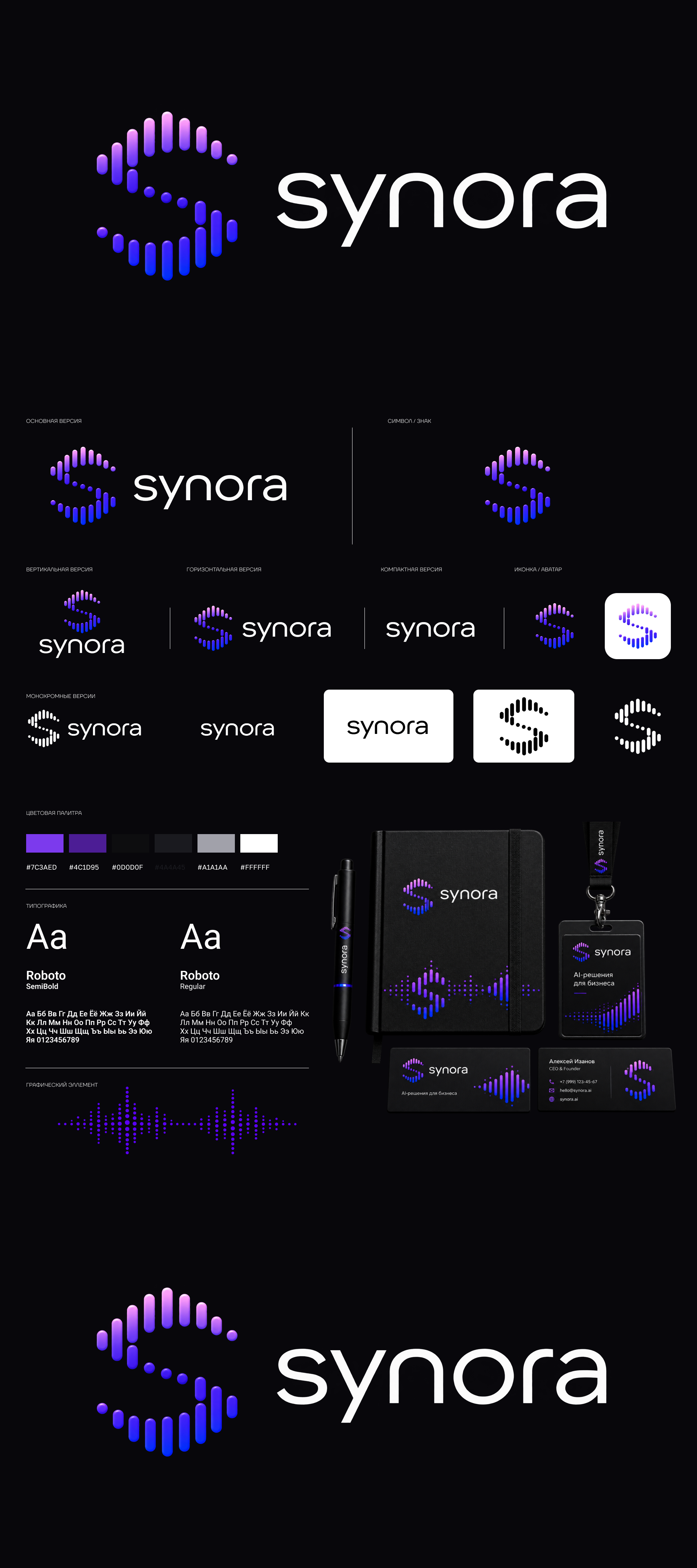 Synora_фир_стиль.png