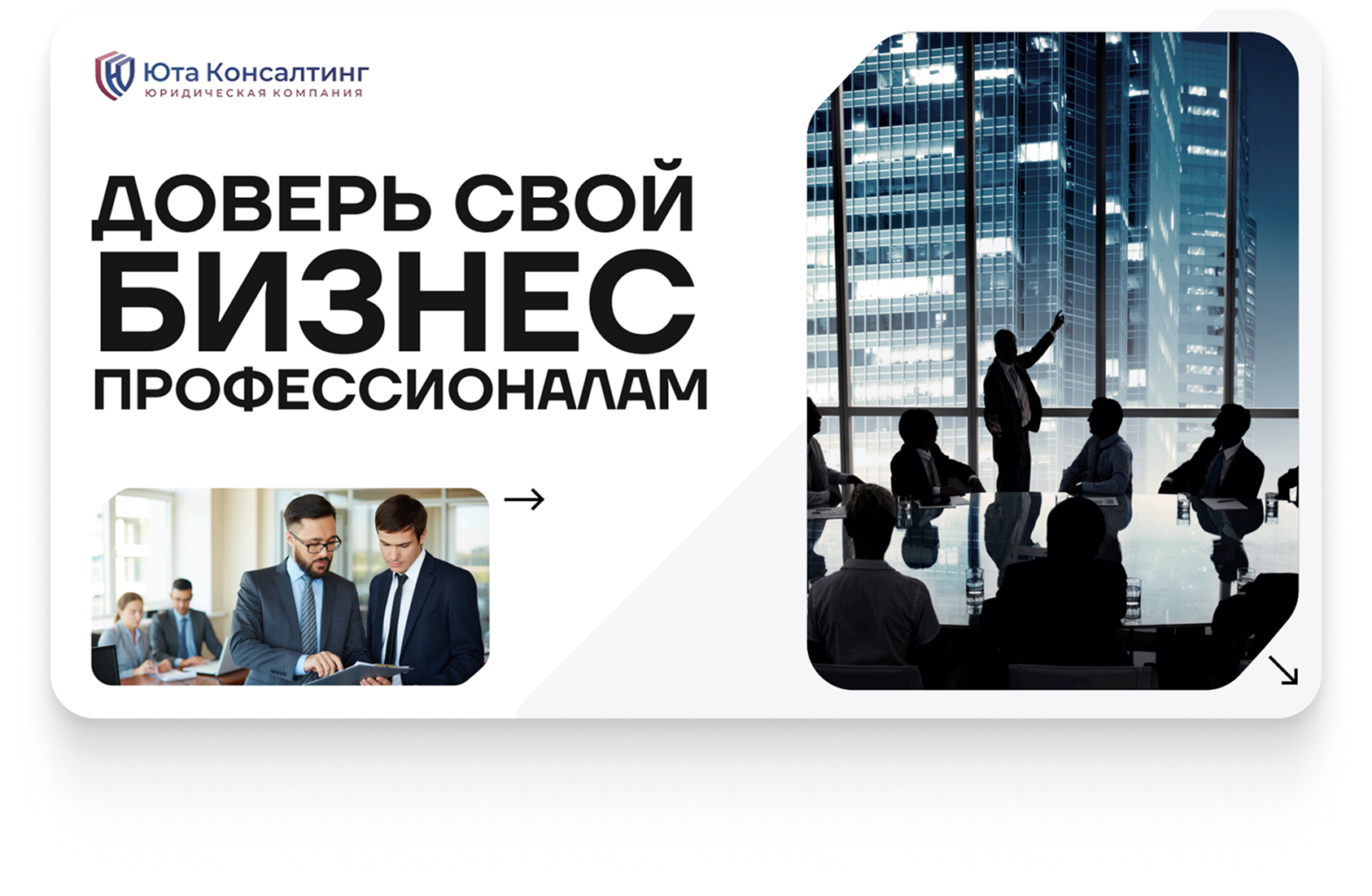 Разработка корпоративной презентации для консалтинговой компании «Юта Консалтинг»