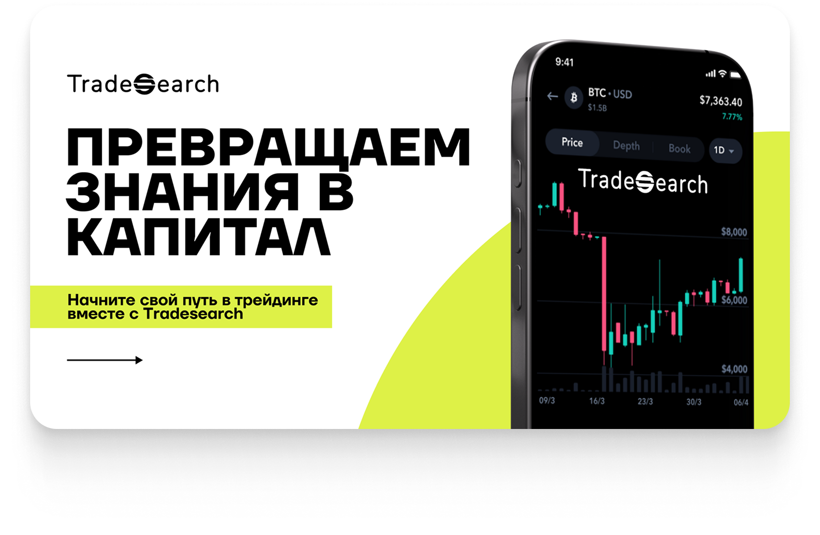 Разработка продающей презентации для TradeSearch — образовательного проекта по трейдингу