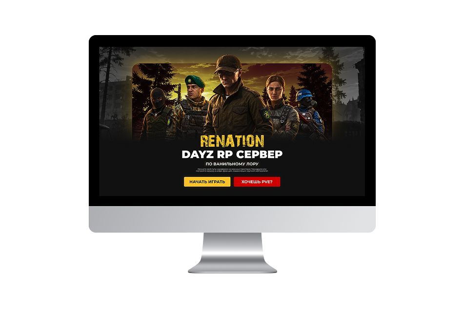 Разработка дизайна сайта для ReNation — игрового RP-сервера DayZ