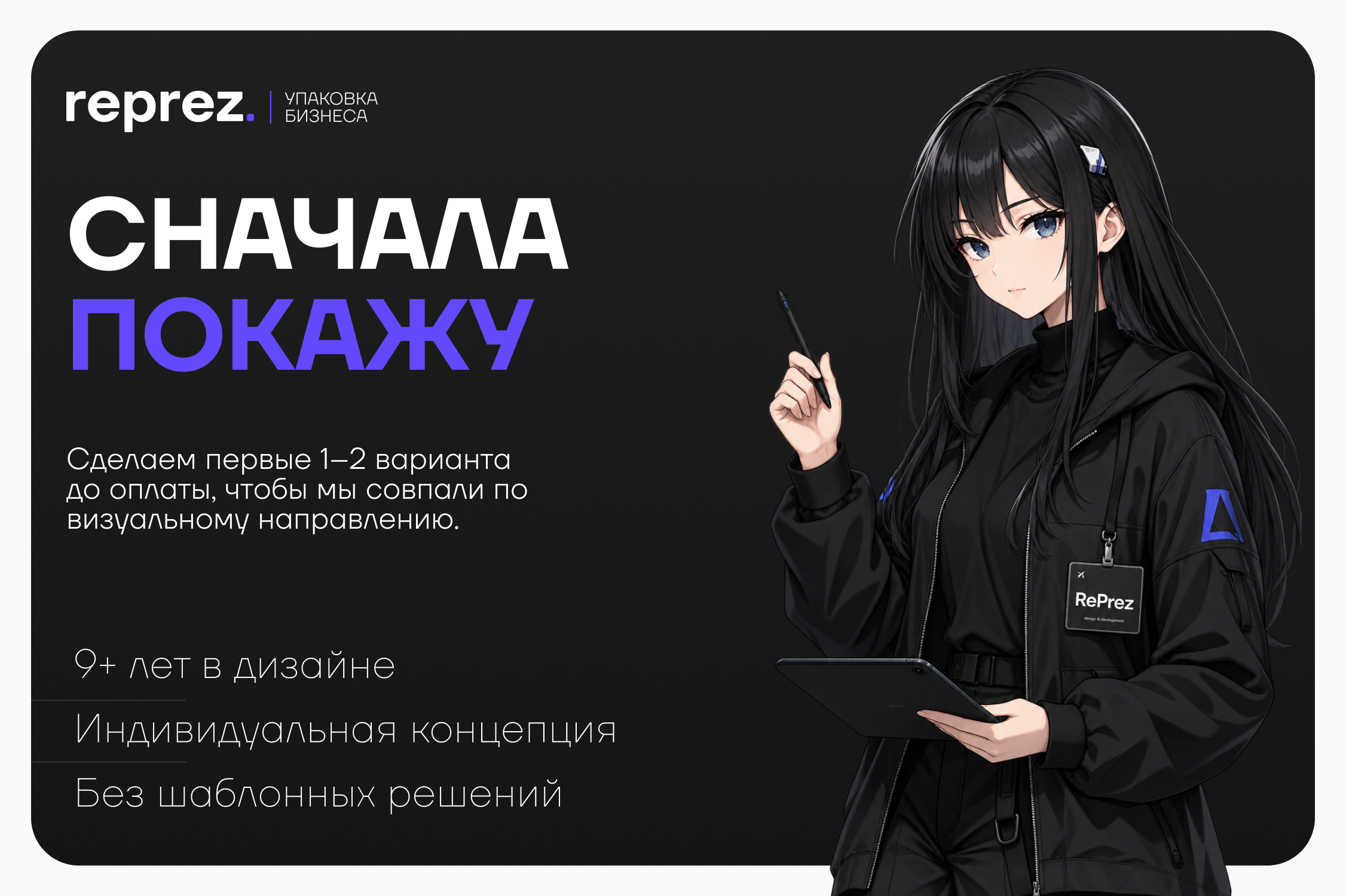RePrez — сначала покажем концепцию, затем приступим к разработке проекта