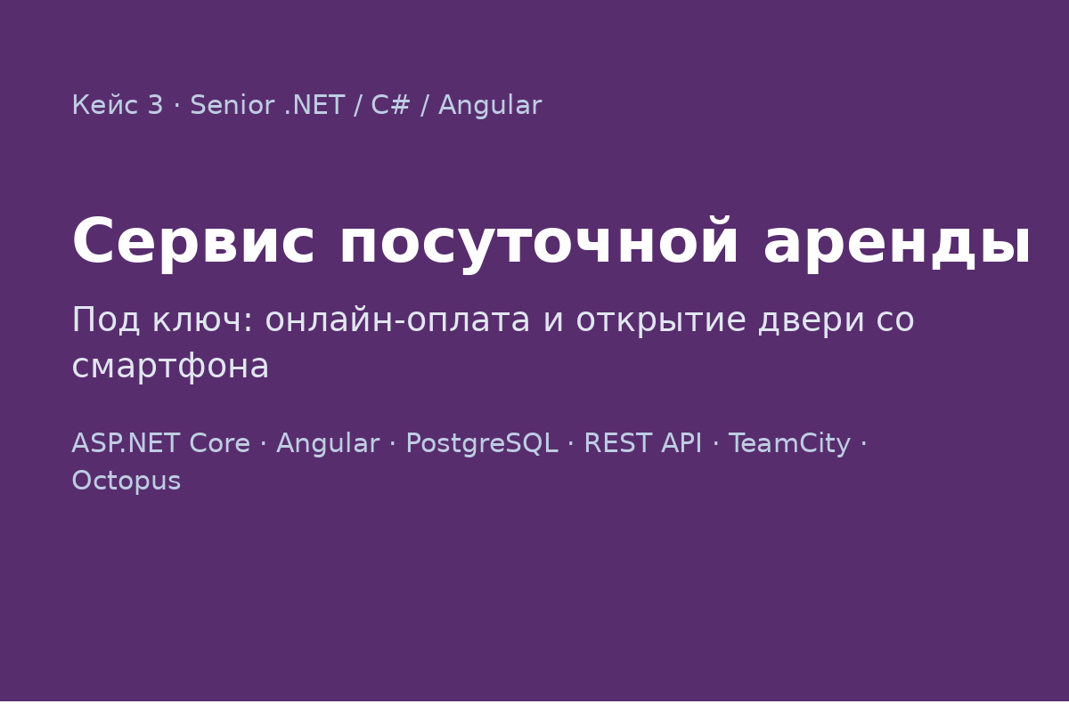 Сервис посуточной аренды квартир с открытием двери через смартфон (под ключ)